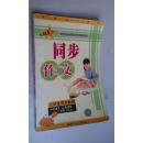 三好生同步作文（五年级上学期　江苏适用）