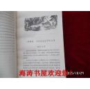 世界儿童文学丛书——骑鹅旅行记（下集，馆藏）