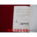 世界儿童文学丛书——骑鹅旅行记（下集，馆藏）