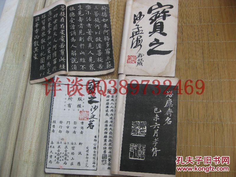 包邮，沙孟海藏本：四本全，包快递：二本金刚经，二本是题记，（浙江省湖州市吴兴南浔张石铭造金刚经塔记）民国碧梧山庄影印求古斋发行《金刚经》原函4册全 南浔张石铭建长生塔集册 名人题签