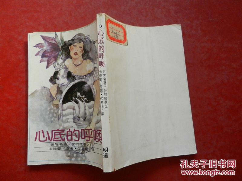 心底的呼唤（世界名著·爱的故事之三）