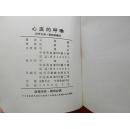 心底的呼唤（世界名著·爱的故事之三）