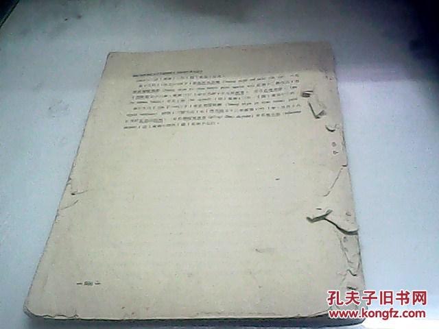 点击查看原图 释注明成祖遣使召宗喀巴纪事及宗喀巴覆成祖书【抽印本】