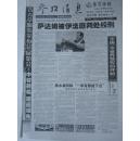 参考消息 2006年11月6日 萨达姆被判处绞刑