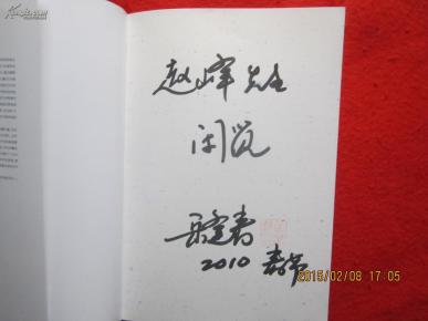 借我春秋五十年:一座城市的文化记忆(作者签赠本)