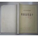 铁路选线设计.西南交通大学主编
