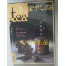 tea杂志 2015春季号 现书