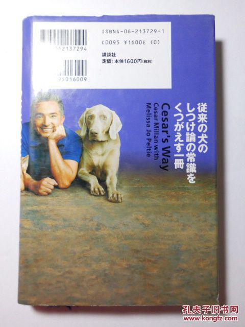 日文原版 あなたの犬は幸せですか  （Cesar's way）