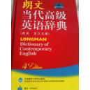 朗文当代高级英语辞典