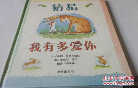 猜猜我有多爱你