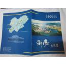 浏阳欢迎你<介绍宣传浏阳的小册子)