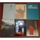 2013年山东鲁银首届艺术品拍卖会  鸡血石摆件、章料、玉器及摆件专场（铜板彩印）