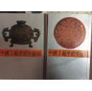 中国民间年画史图录两册全工艺美术两册全绘画史两册全