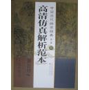高清仿真解析范本 黄公望天池石壁图 天美4