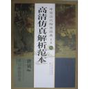 高清仿真解析范本 唐寅溪山渔隐图 天美