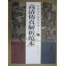 高清仿真解析范本 石涛古木垂荫图 天美