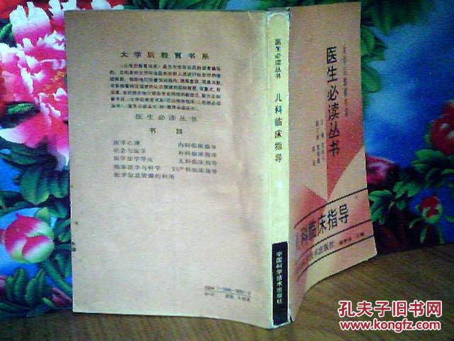 儿科临床指导（.医生必读丛书）