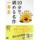 １０分で読める名作（10分钟可读的名作）日文原版童话故事-原汁原味-包邮