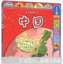 正版 儿童地理百科(世界+中国)(共2册)赠地图