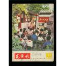 无线电1976-11