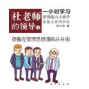 正版 杜老师的领导4 （上）