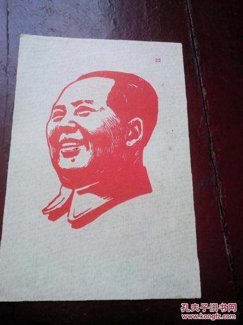 木刻毛像（第二部分1949年以后，右上角有编号20/22/33/24/26/27/28共七张）