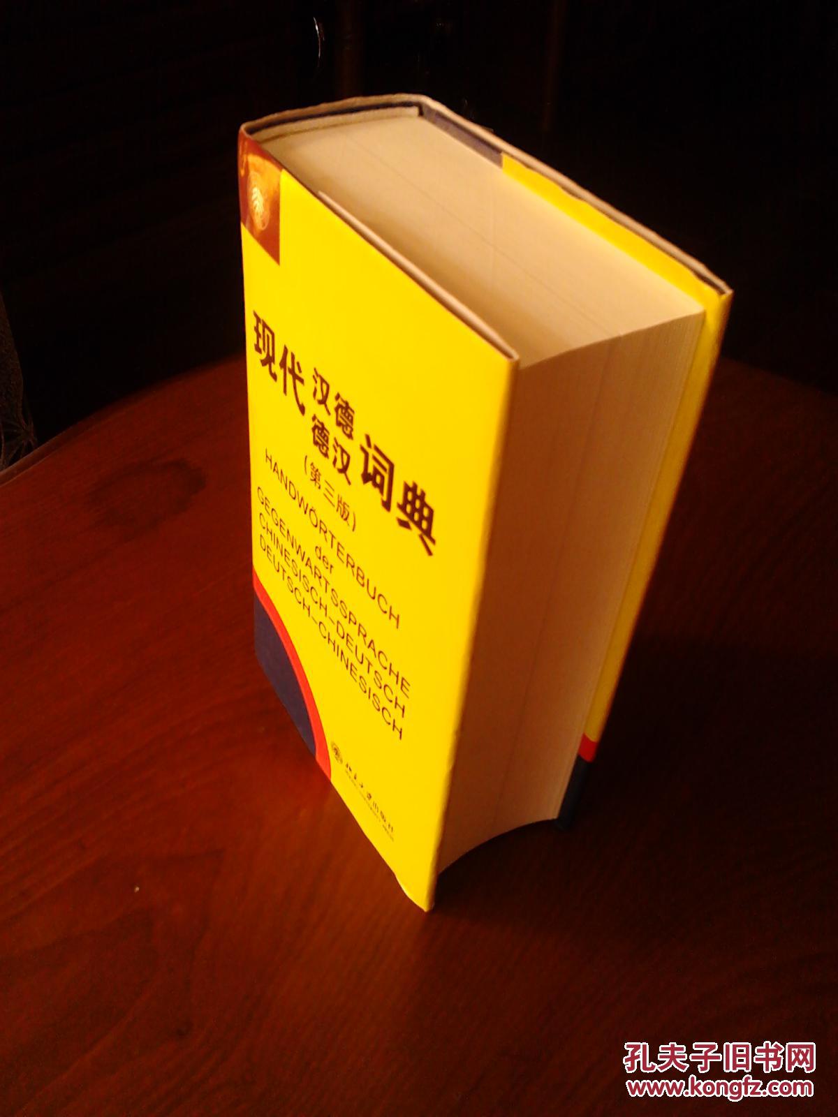 当代大学德语（附光盘）、现代汉德德汉词典（第三版）、标准德语教程2（袖珍词汇手册）、德语入门速成班（附光盘）、从零开始学德语、德语语音教程、德语语法和翻译一点通、德语德福考试真题高频词汇 等9本