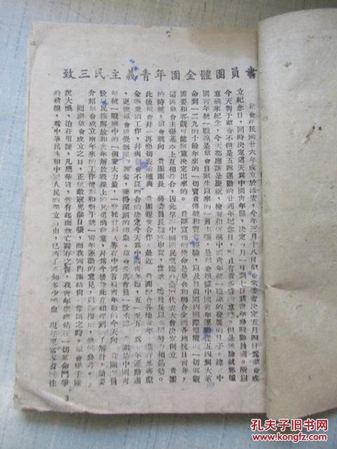 早期红色革命文献 中国青年合订本 32开草纸本 1939 延安出版