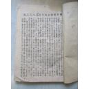 早期红色革命文献 中国青年合订本 32开草纸本 1939 延安出版