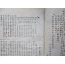 早期红色革命文献 中国青年合订本 32开草纸本 1939 延安出版