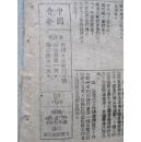 早期红色革命文献 中国青年合订本 32开草纸本 1939 延安出版