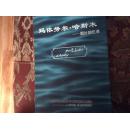 玛依努尔，哈斯木-图片回忆录-全图片《作者签名本》维、汉、英