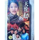 連續(xù)劇光盤 ：天倫劫15碟DVD