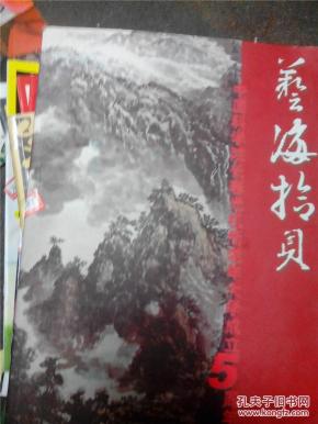 艺海拾贝