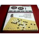 棋牌娱乐手册：围棋完全速成手册