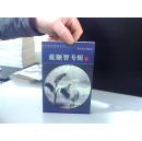 中国当代书画名家系列邮政明信片---戴顺智专辑