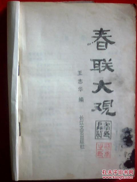 春联大观