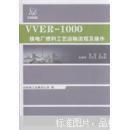 VVER-1000核电厂燃料工艺运输流程及操作