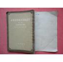 1955年 社会科学基本知识讲座（第二册）社会发展的过程