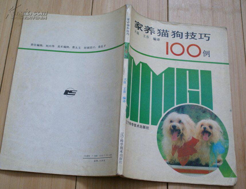 家养猫狗技巧100例