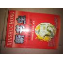《新书虫牛津英汉双语读物》（3000词汇量适合高二年级）