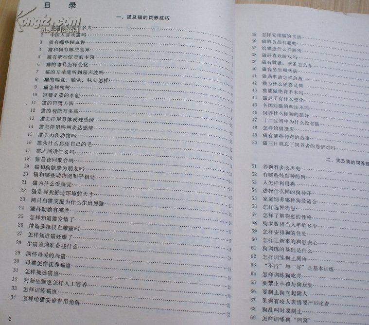 家养猫狗技巧100例