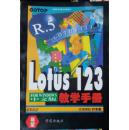 LOTUS 123 For windows 中文版教学手册