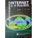 INTERNET艺术网站精粹