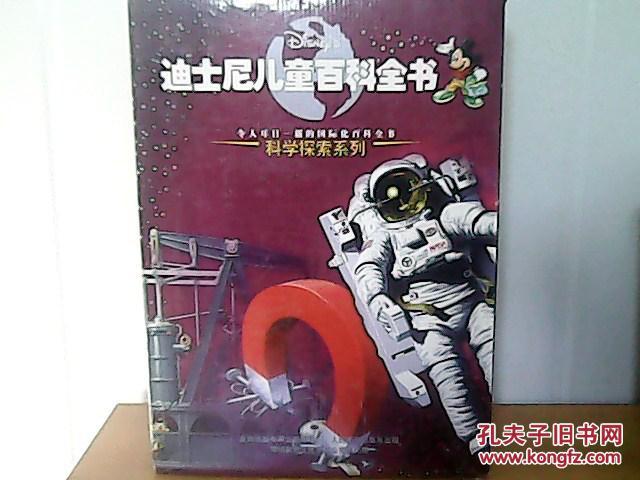 迪士尼儿童百科全书-科学探索系列（全十册盒装）16开精装全彩图