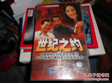 世纪之约   光盘