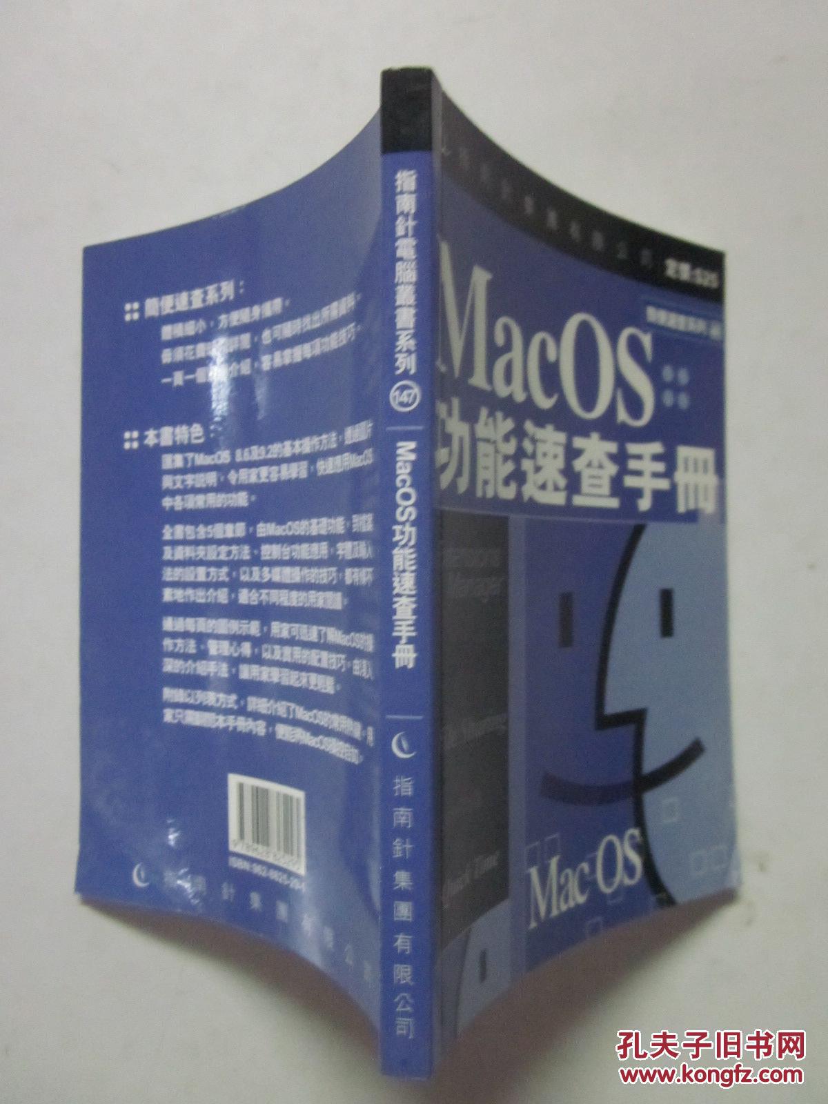 MacOS功能速查手册
