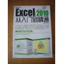 Excel 2000   从入门到精通  无盘