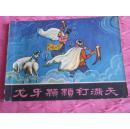 龙牙颗颗钉满天