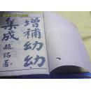 幼幼集成